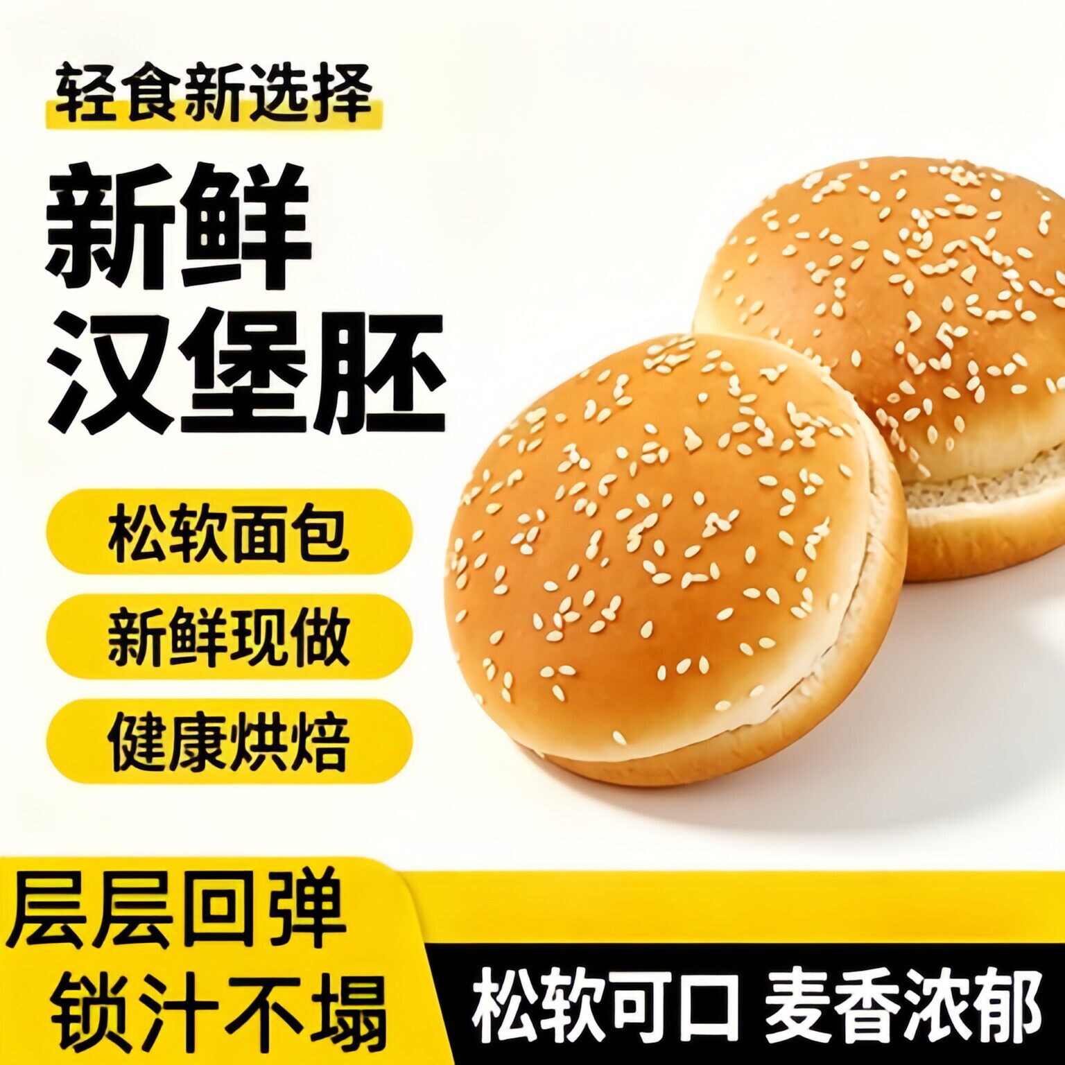 农科院汉堡包面包胚家用商用批发自制营养早餐半成品加热即食烘焙