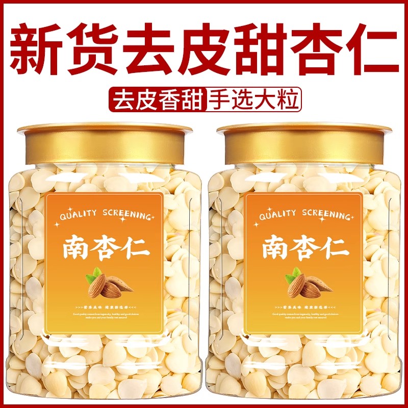 农科院杏仁2025年新货原味无添加新疆原味食用正宗甜杏仁北南杏仁
