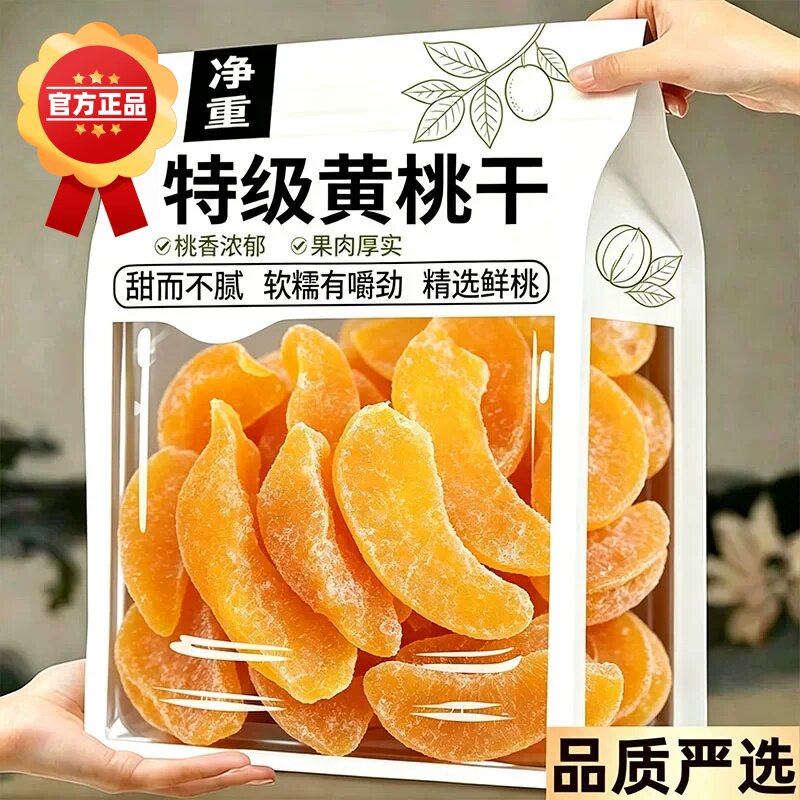黄桃干官方旗舰店无糖无添加农家地方特产怀旧零食孕妇休闲桃果脯
