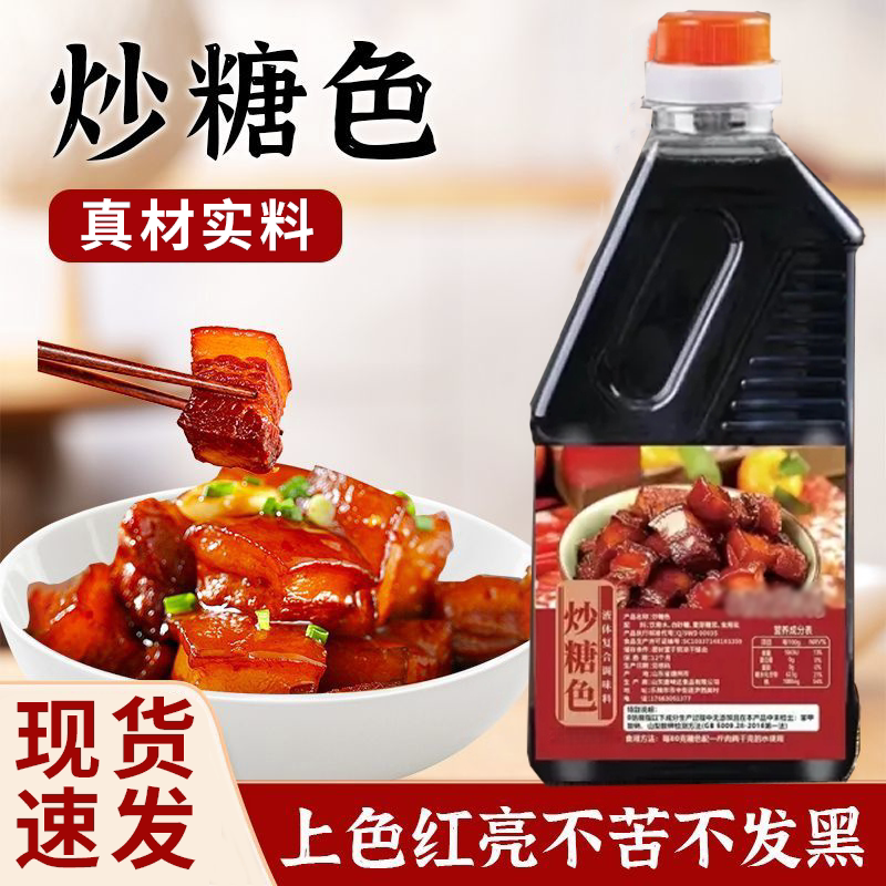 农科院炒糖色汁卤肉红烧肉上色烧肉酱酱大骨排骨家用烹饪用调味料