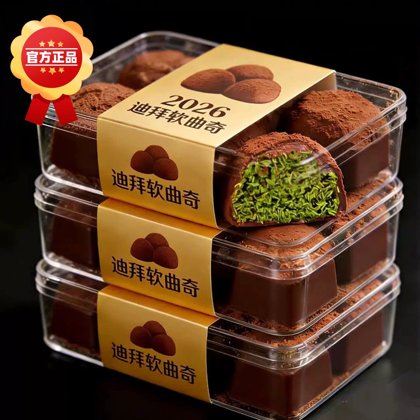 迪拜软曲奇开心果巧克力夹心软糯饼干网红纯可可脂零食品休闲小吃