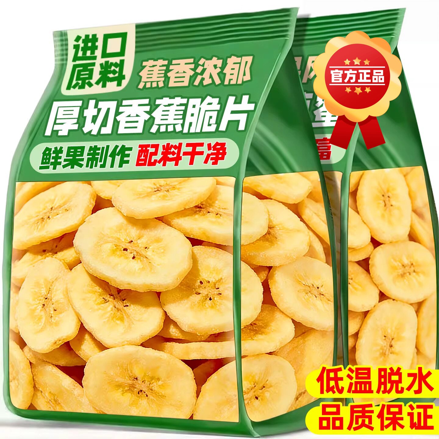 香蕉片干500g非菲律宾水果干散装香焦干片脆零食特产官方旗舰店