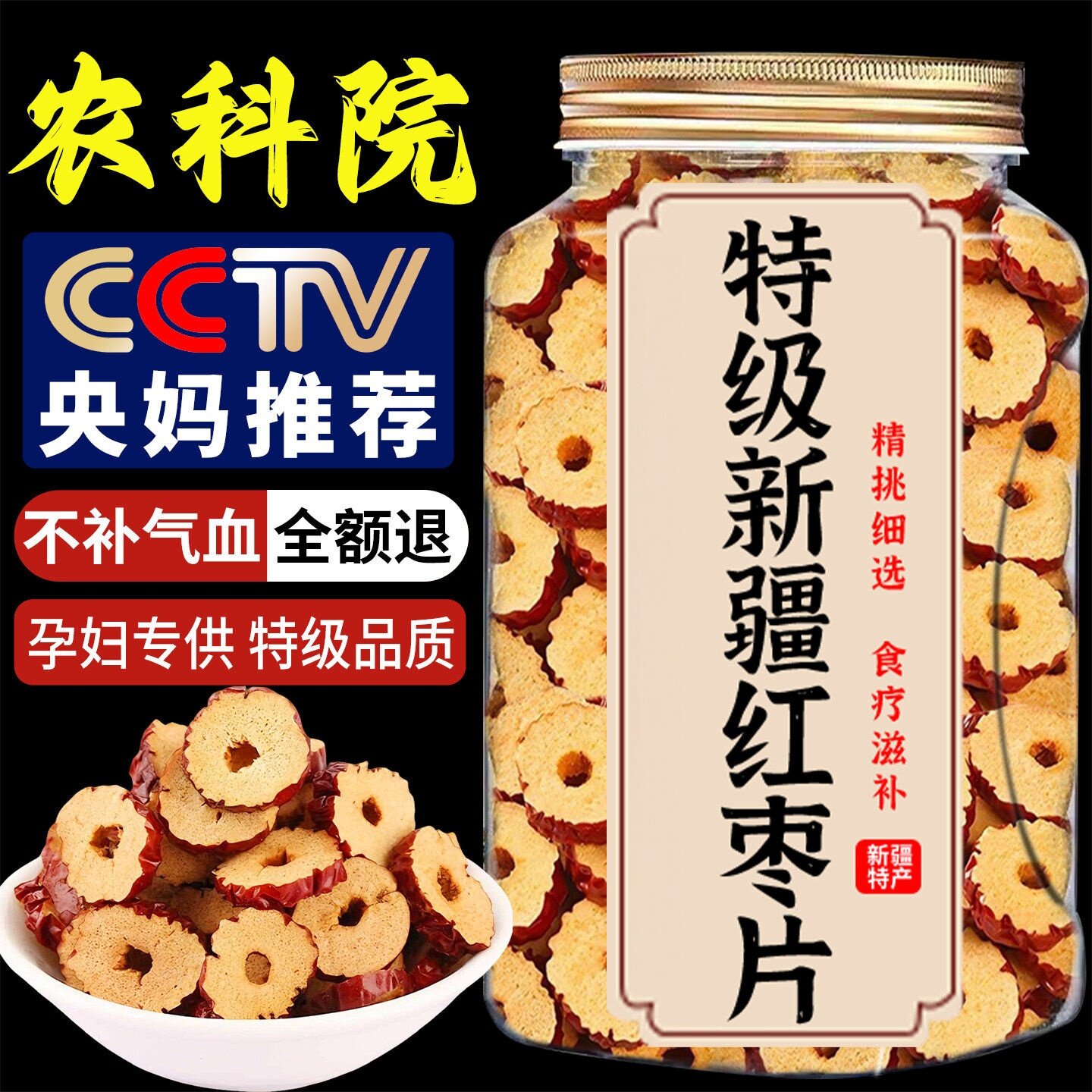 央妈推荐红枣片干正品官方旗舰店泡水特级无核新疆商用枸杞脆新货