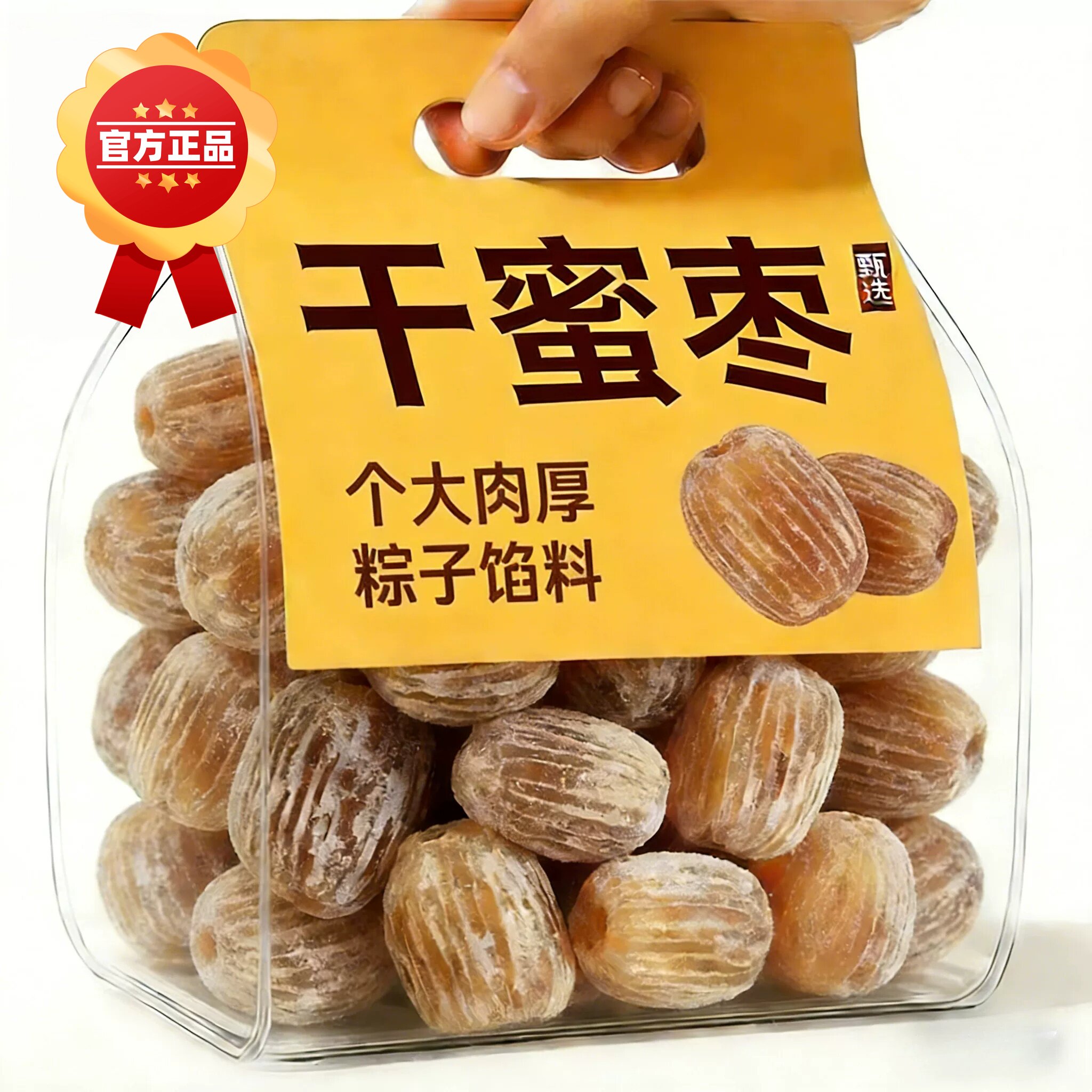 蜜枣无核包粽子专用老式金丝蜜枣去核煲汤用特级旗舰新疆特产