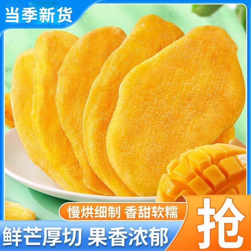 央妈推荐芒果干无糖无添加海南特产旗舰店非泰国进口芒果片零食