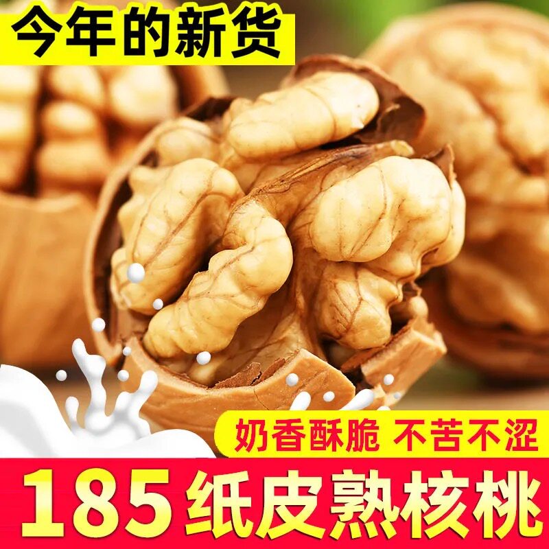 纸皮核桃新疆五香奶油椒盐味熟核桃烤核桃新货大核桃坚果干果零食