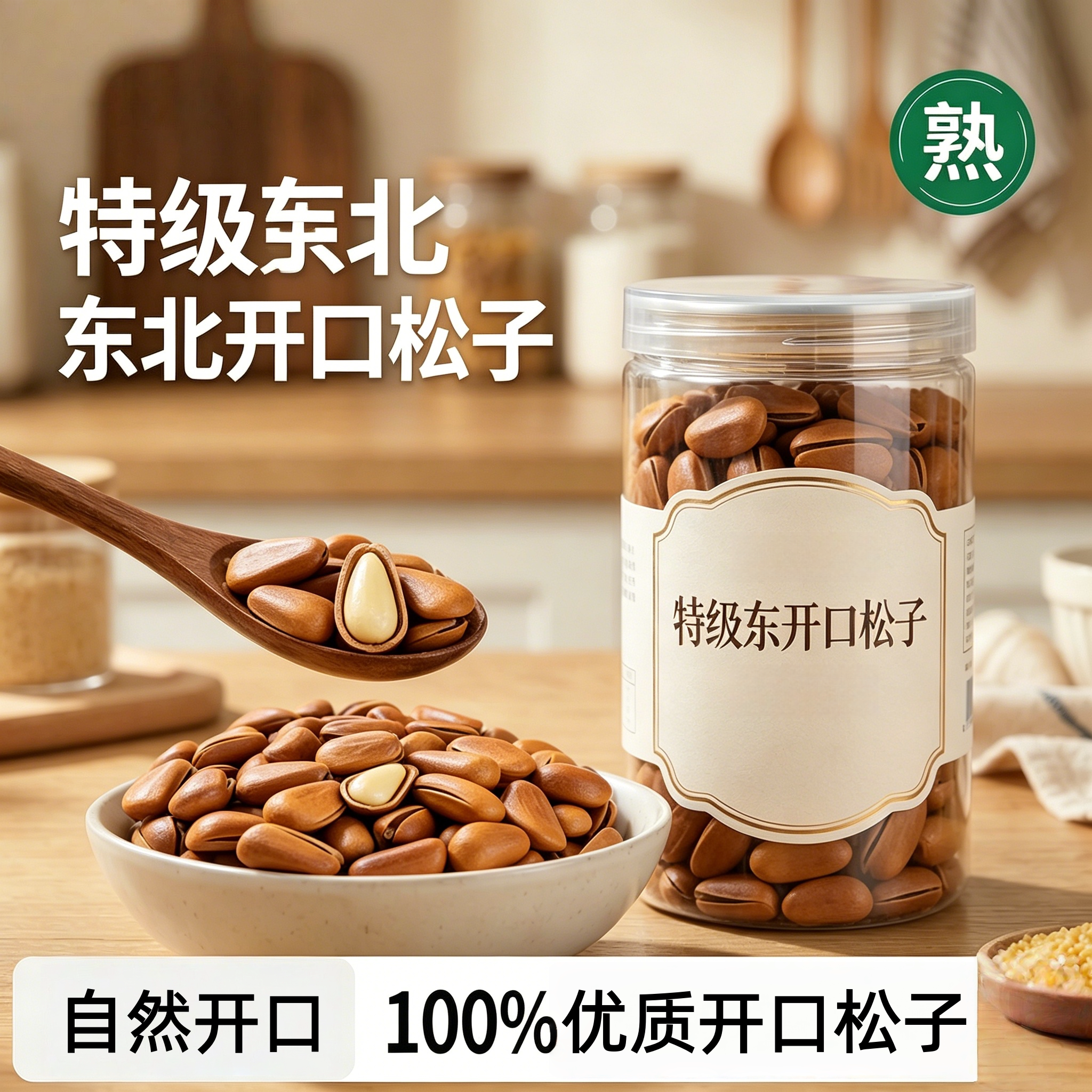 农科院新货开口东北松子大颗粒红松籽坚果干孕妇休闲零食特产罐装