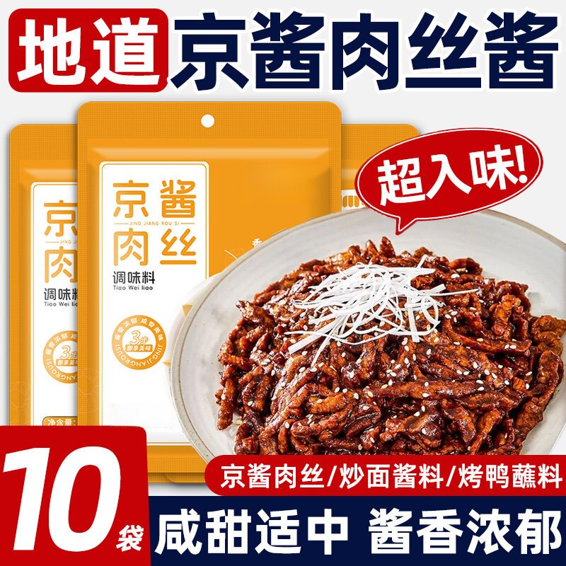 农科院正宗京酱肉丝专用酱汁调味料包烤鸭炒菜料拌面拌菜家用瓶装
