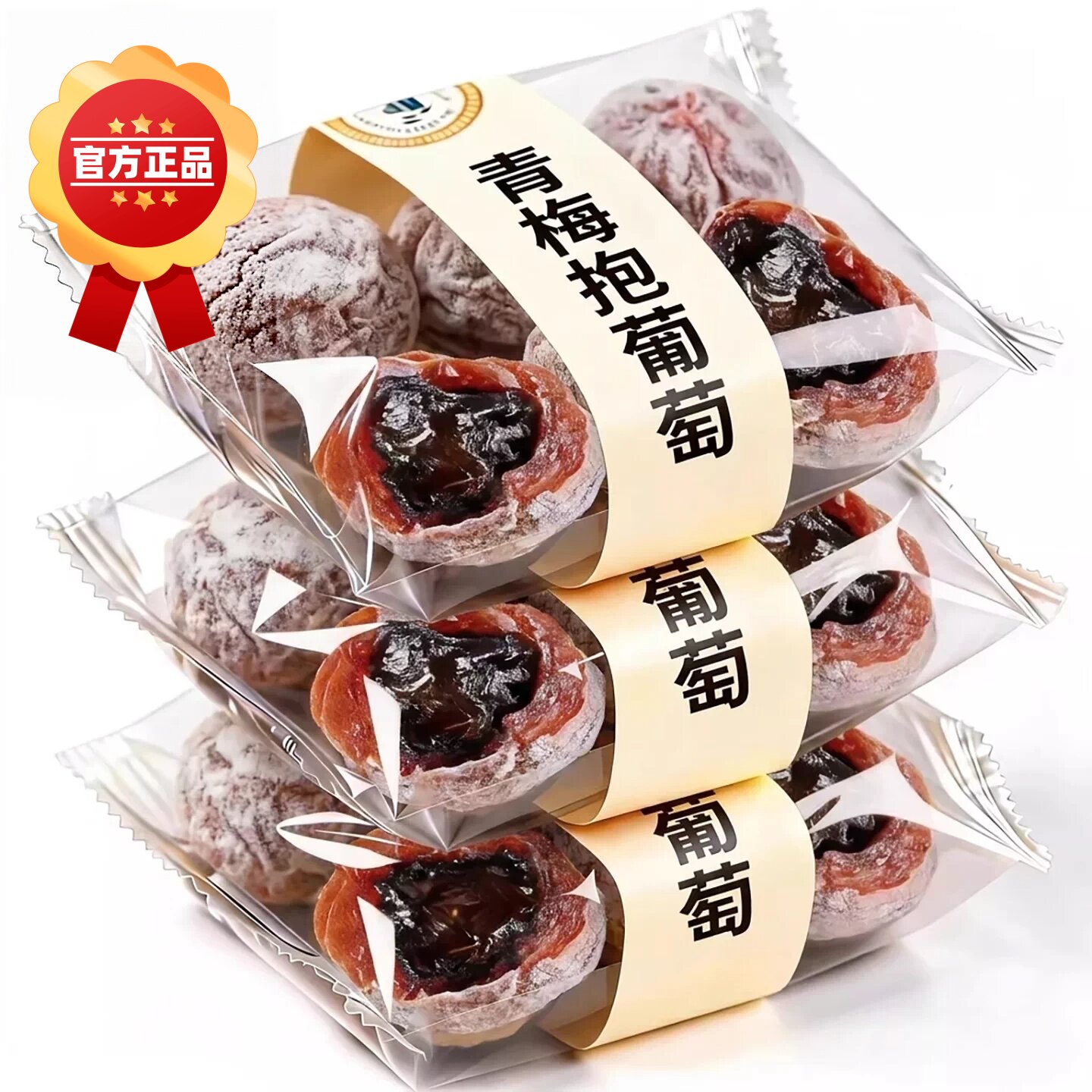 陈皮青梅抱葡萄零食爆浆梅子夹心葡萄干果脯蜜饯休闲食品官方正品