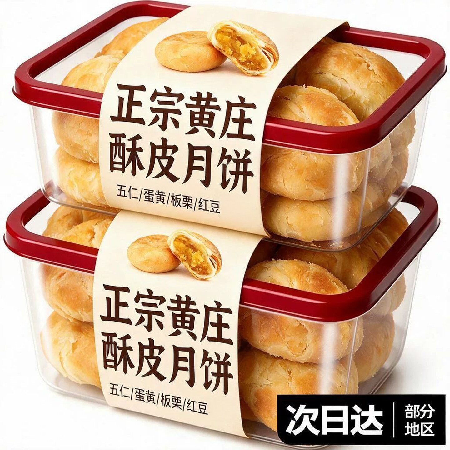 农科院黄庄月饼官方旗舰店咸蛋黄老字号解馋石家庄酥皮河北手工纯