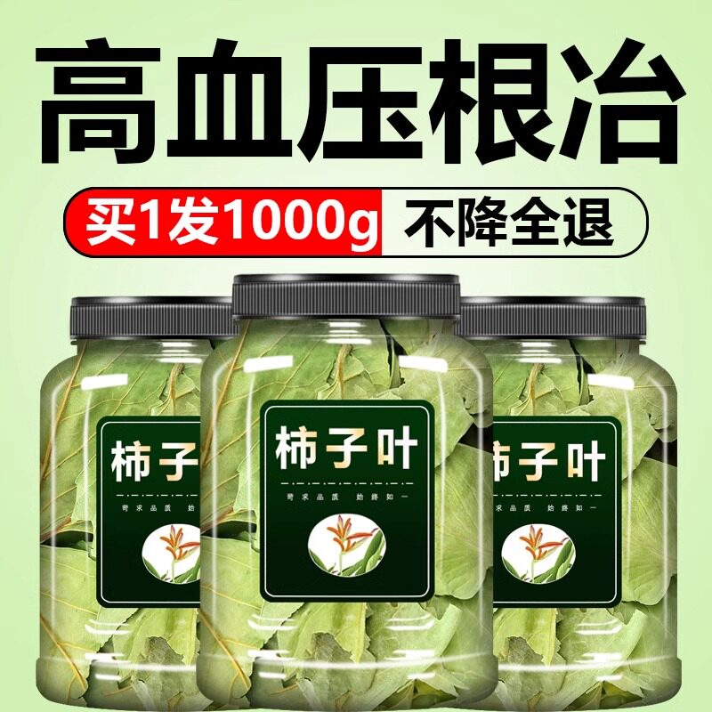 新货柿子叶干柿子叶茶整柿子叶霜后柿子茶叶霜打可配凡士林