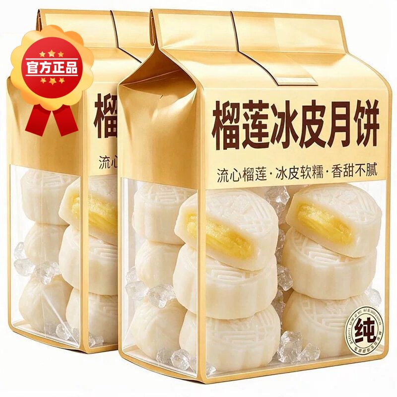 榴莲冰皮月饼中秋节高端礼盒旗舰店广式水果流心点心糕点零食官方