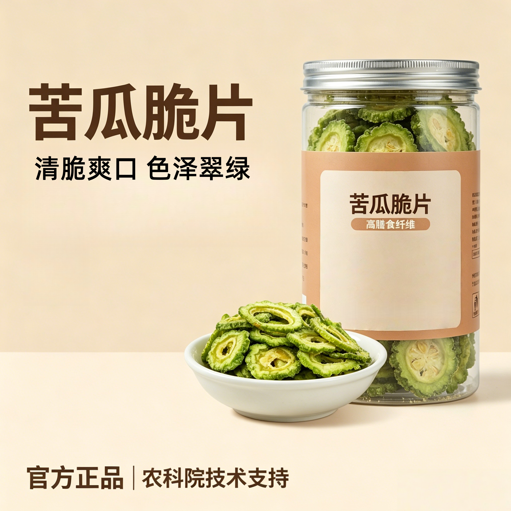 无糖苦瓜脆片即食无添加非油炸零食官方旗舰店果蔬干糖友解馋零食