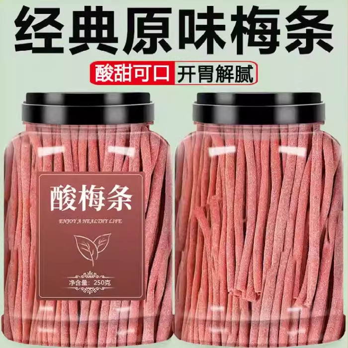 央妈推荐陈皮味原味无核即食酸梅青梅条酸甜开胃休闲解馋露营零食
