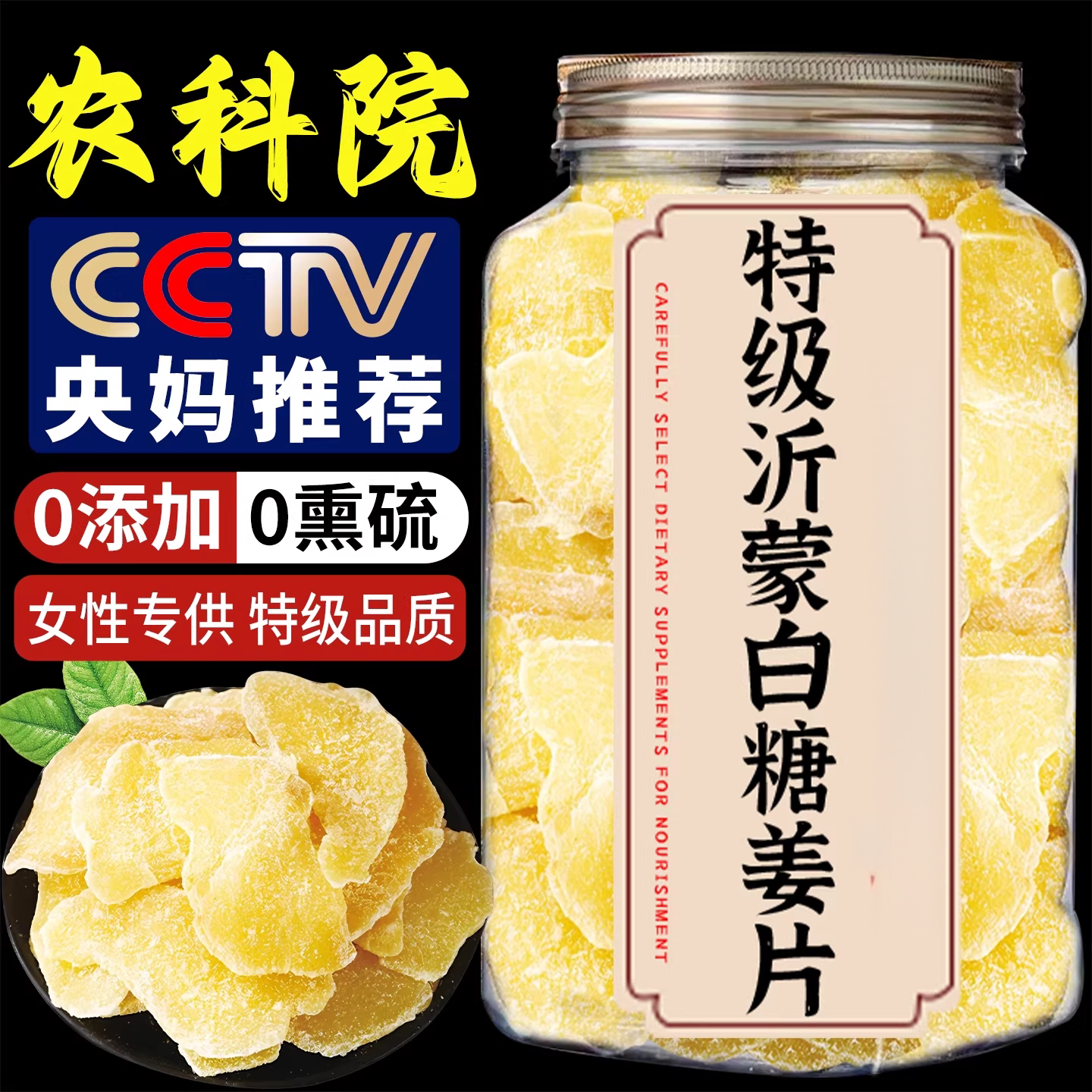 白糖姜片官方旗舰店正品手工正宗姜糖小黄姜味即食泡茶健康三伏天
