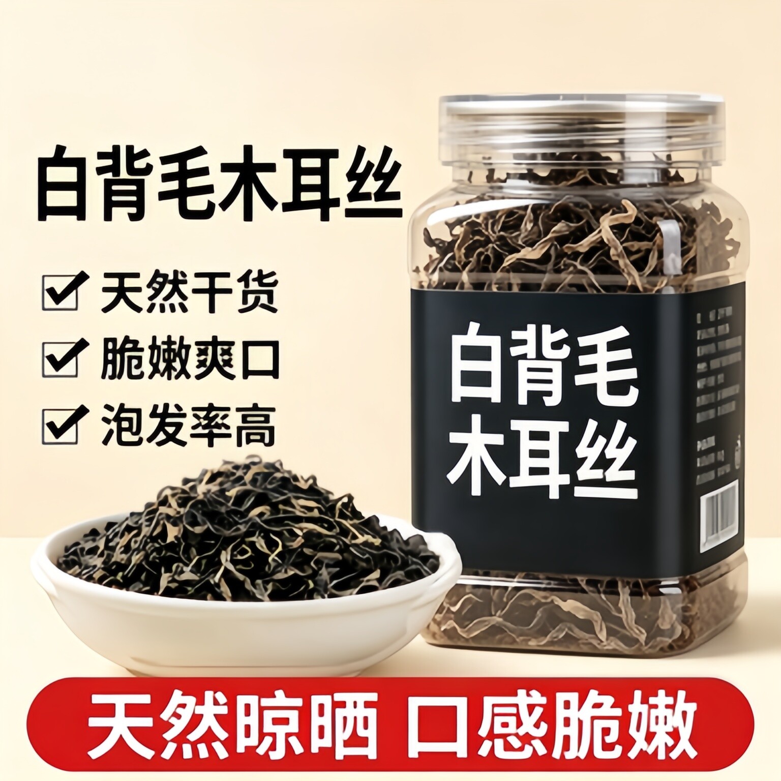 农科院东北特级黑木耳丝正宗白背毛木耳丝干货野生官方旗舰店商用