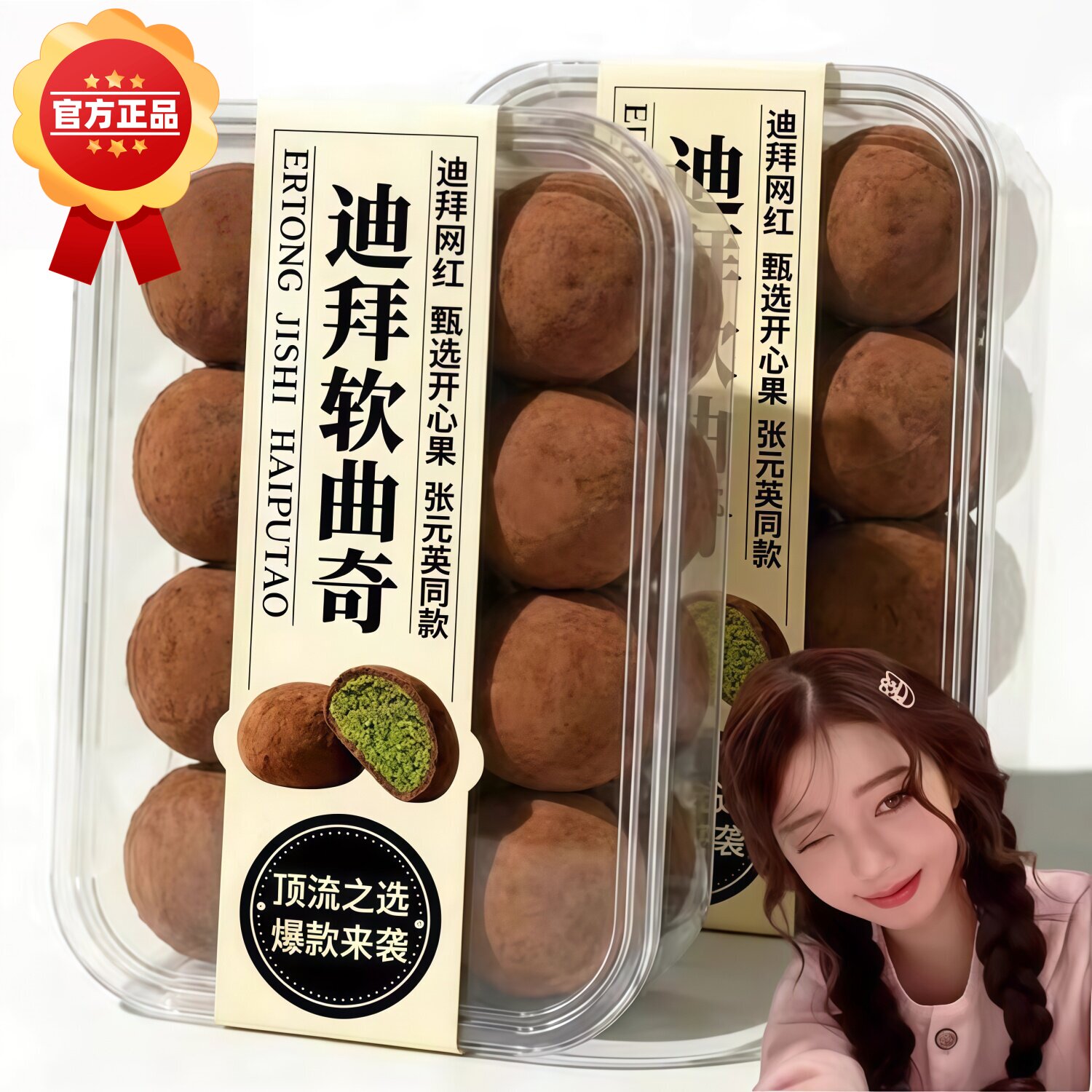 迪拜软曲奇开心果巧克力夹心软糯饼干网红纯可可脂零食品休闲小吃