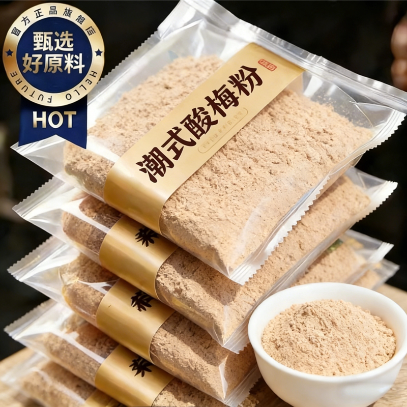 央妈推荐正宗酸梅粉甘梅粉沾水果撒料酸野潮汕官方旗舰店水果调料