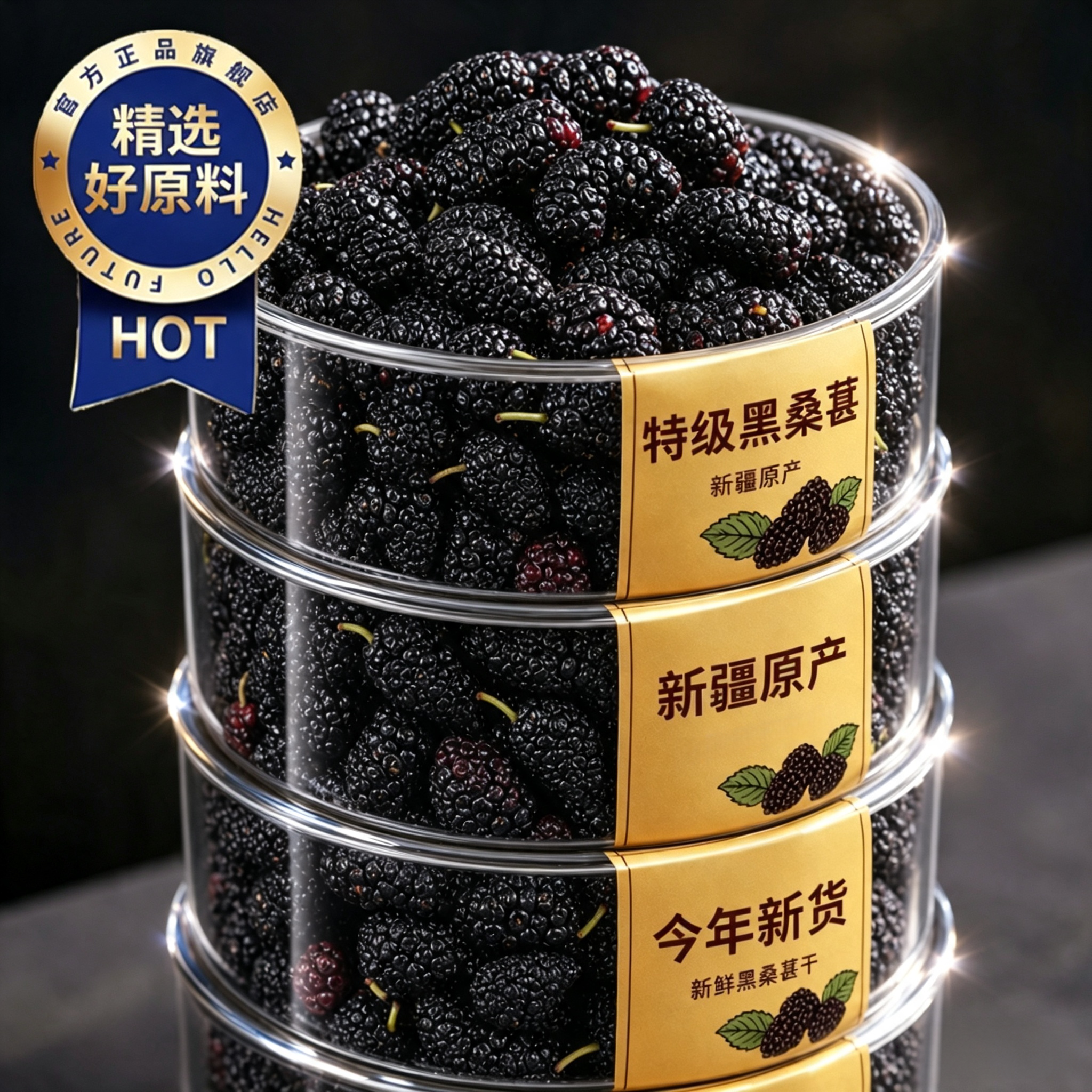 桑葚干黑桑椹正宗新疆特产级免洗优质泡水即零食官方旗舰店