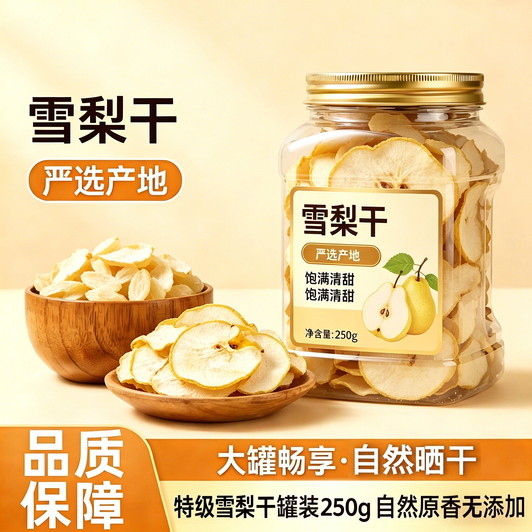 农科院雪梨干官方旗舰店赵州雪梨片特级无硫水果干梨干梨子片泡水
