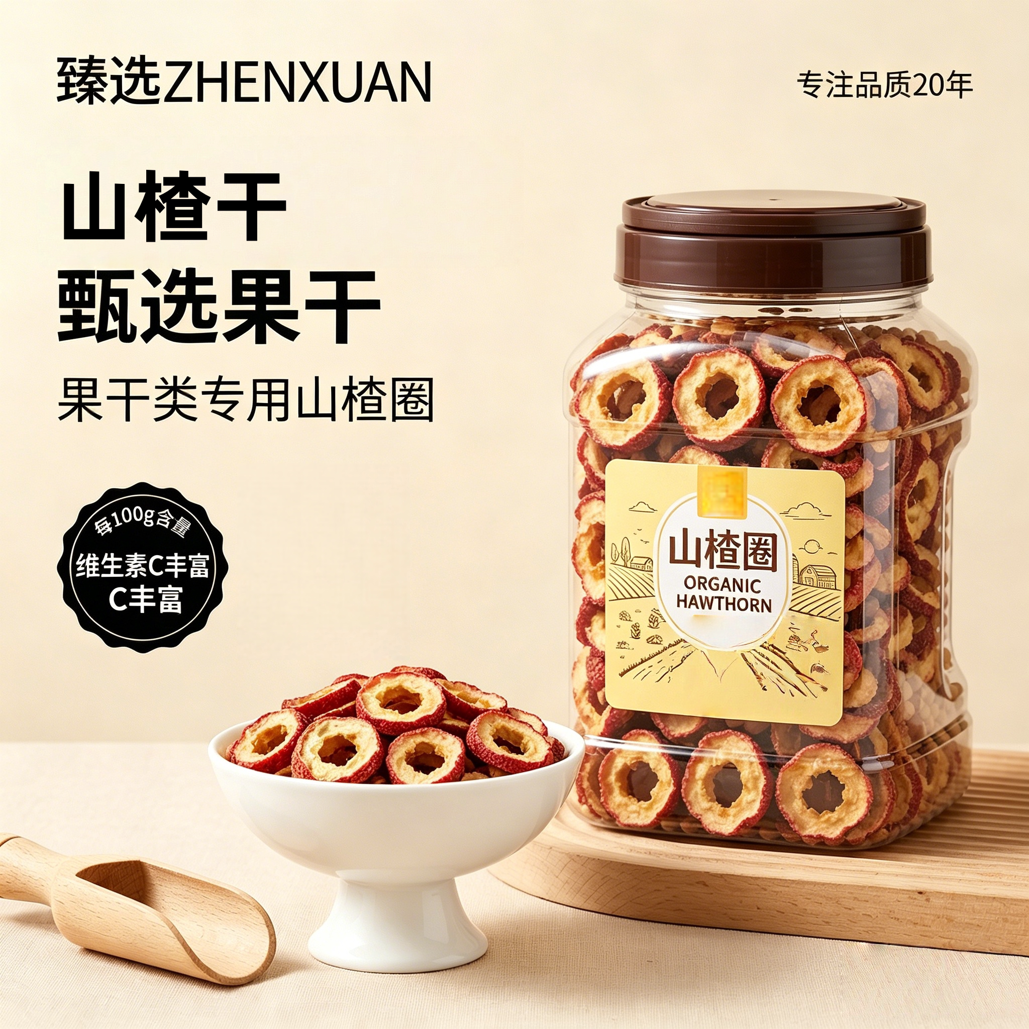 央妈精选正宗无核山楂干泡茶片新山楂茶干山楂片泡水特级去核养生