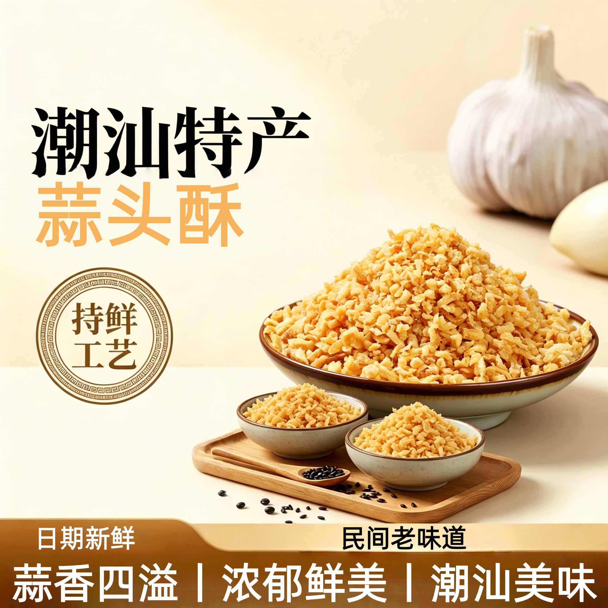 央妈推荐潮汕特产蒜头酥蒜酥蒜蓉酥炸蒜黄金油蒜油商用牛肉丸调料