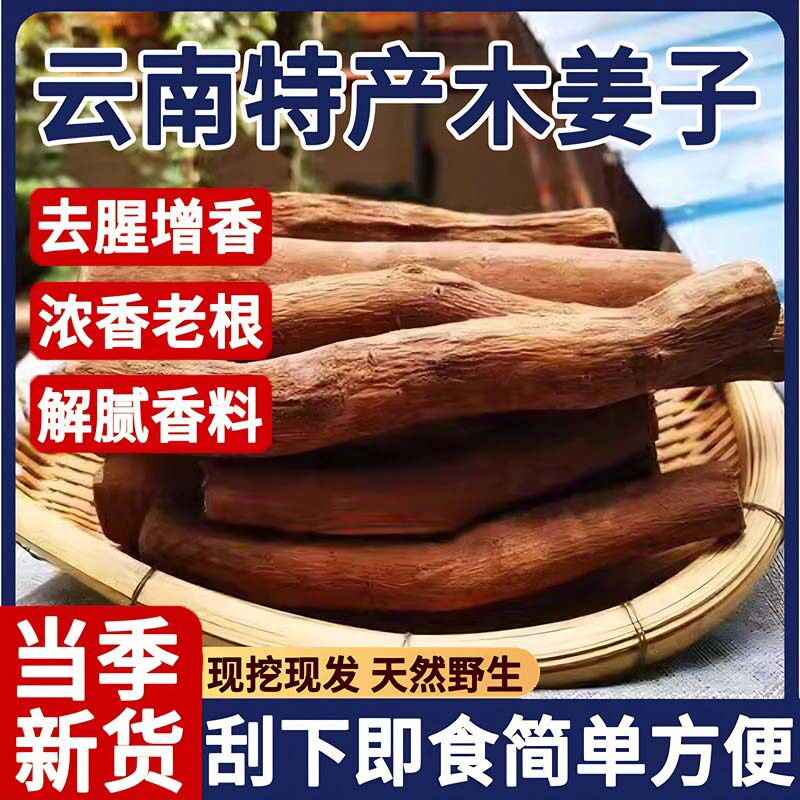 超市山胡椒根木姜子根老根干货云南德宏特产调味料柠檬清香包