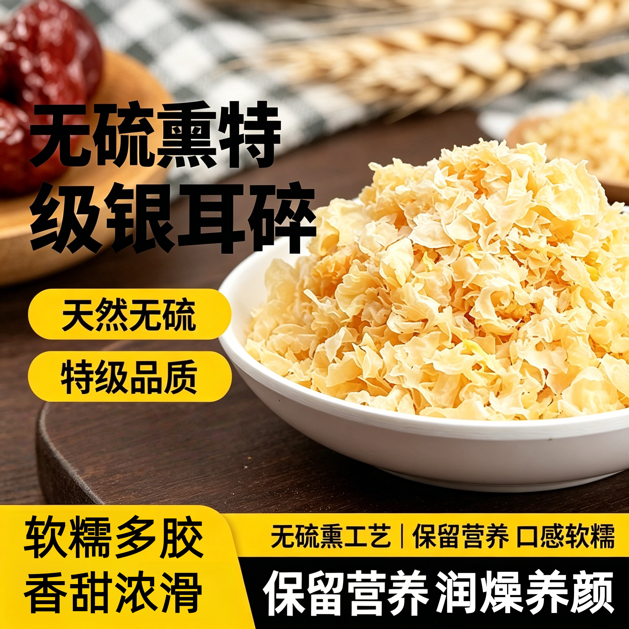 央妈推荐!银耳碎银耳特级野生正品官方旗舰店椴木小银耳冲泡即食