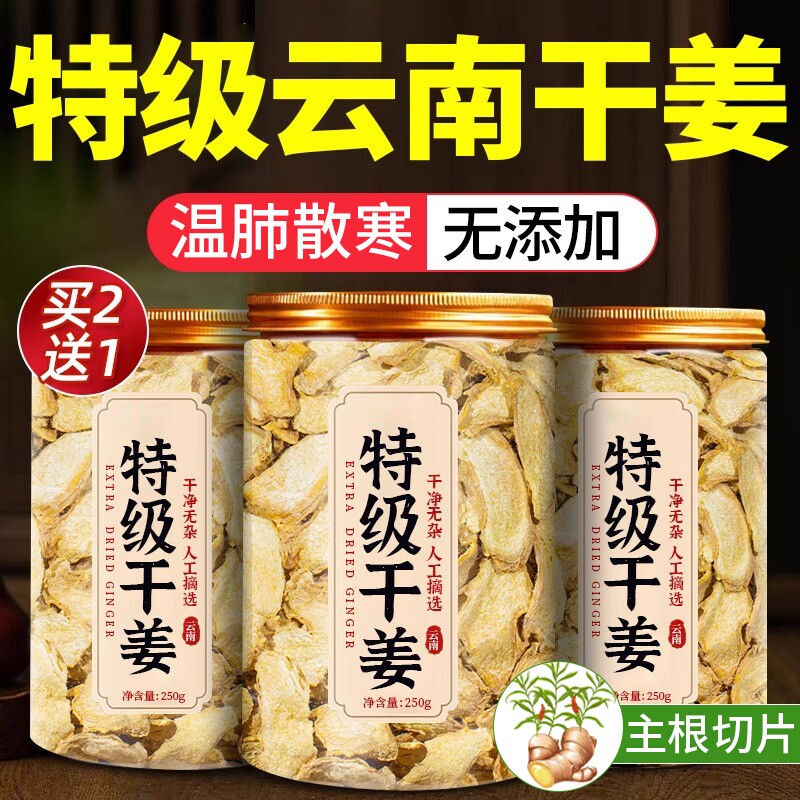 干姜片特级云南小黄姜正宗野生干姜中药材姜丝泡茶正品官方