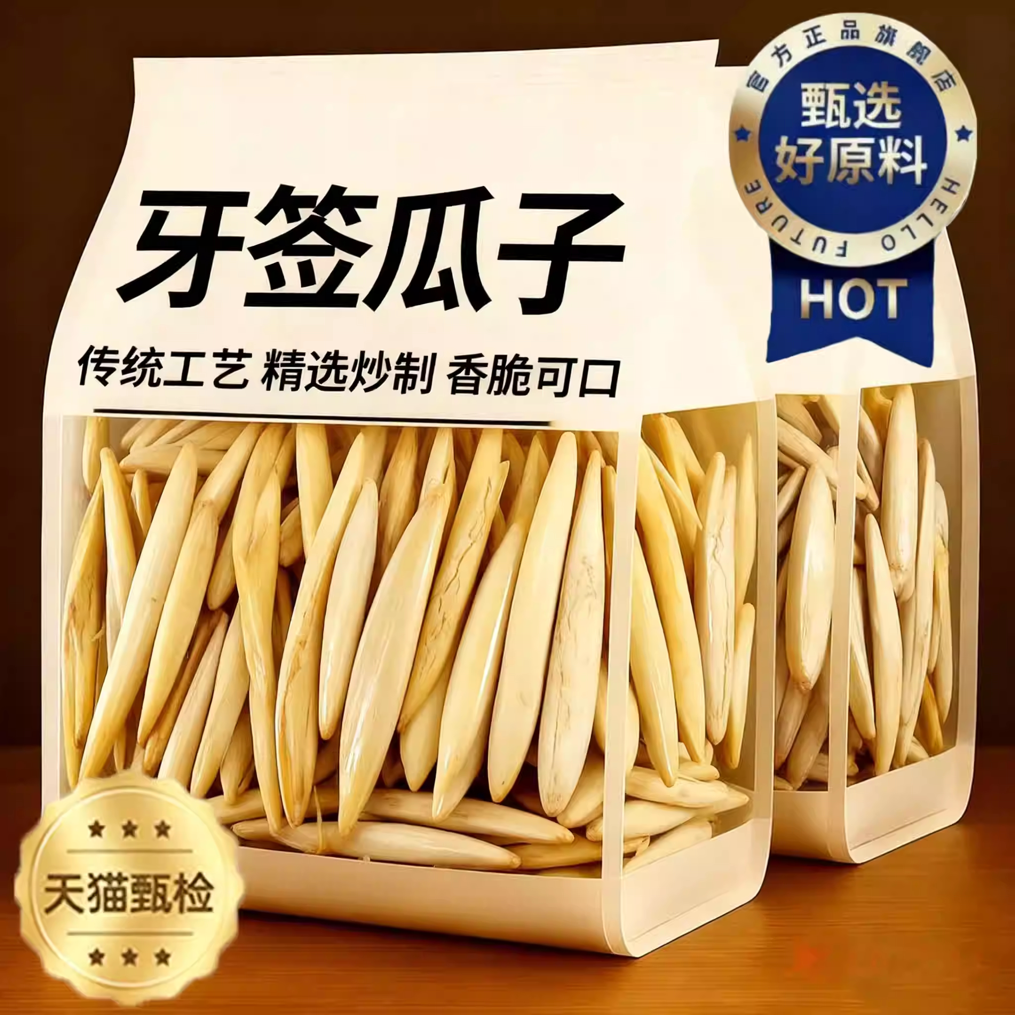 央妈推荐牙签瓜子批发五斤新货炒瓜子白瓜子马牙瓜子月牙美人瓜子