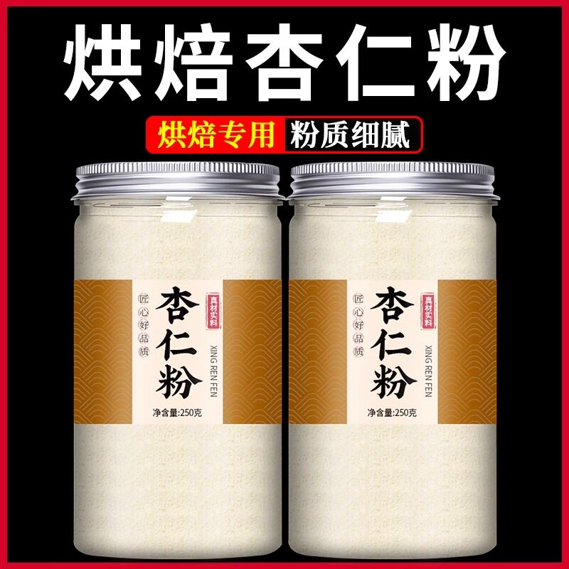 【央妈推荐】杏仁粉烘焙专用