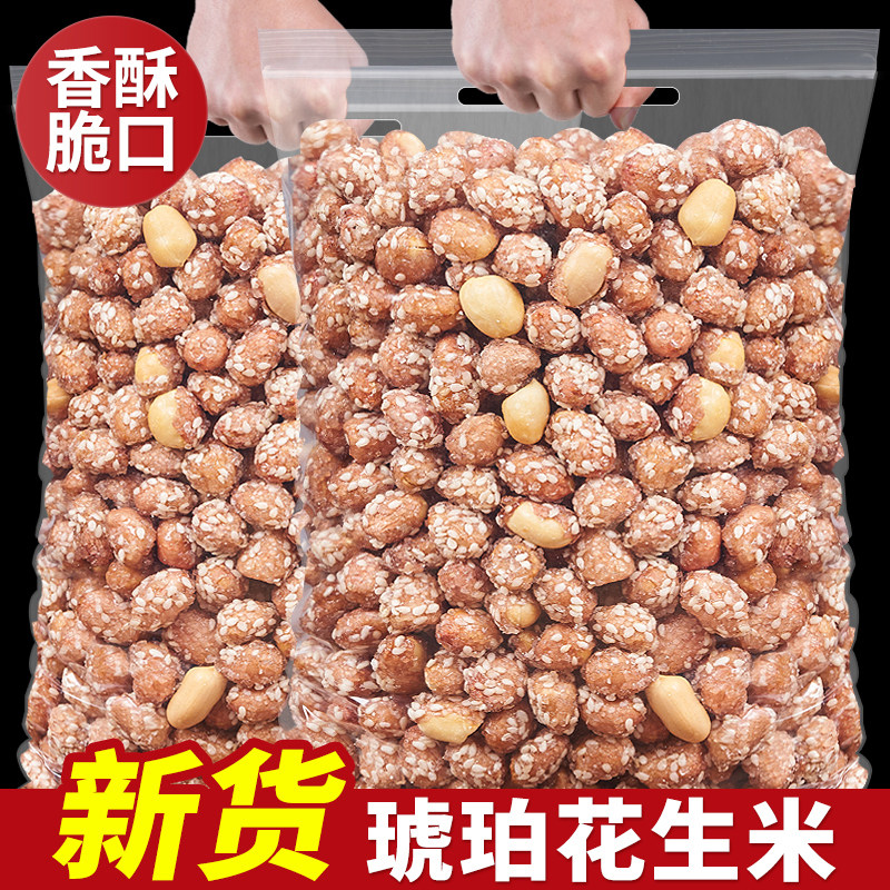 央妈推荐香脆琥珀花生米芝麻蜂蜜油炸花生仁休闲零食炒货下酒菜