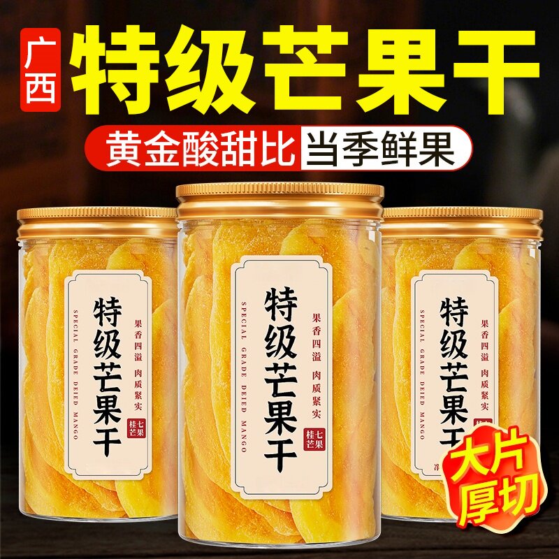 农科院芒果干果脯蜜饯果脯干零食办公室解馋网红小吃好吃追剧特色