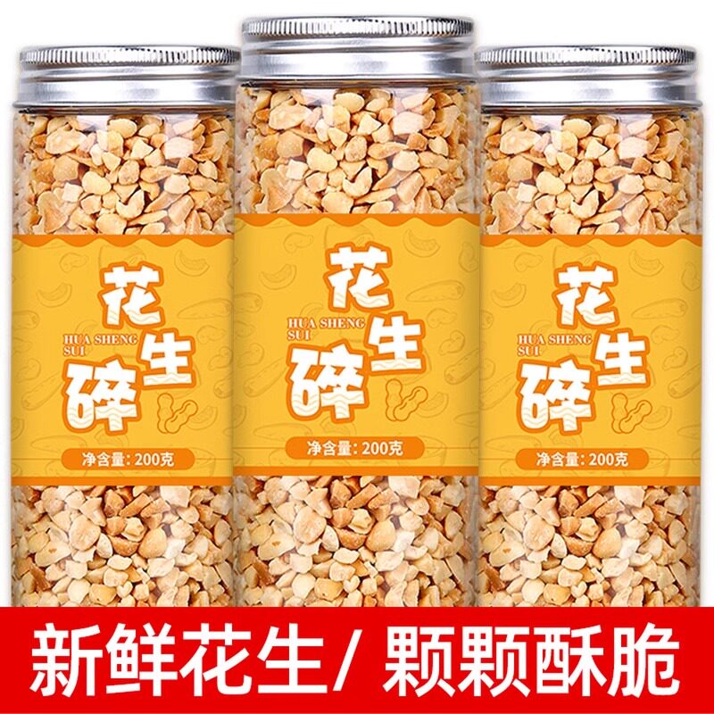 农科院花生碎烘焙家用雪花酥原材料火锅蘸料奶茶店专用牛轧糖配料