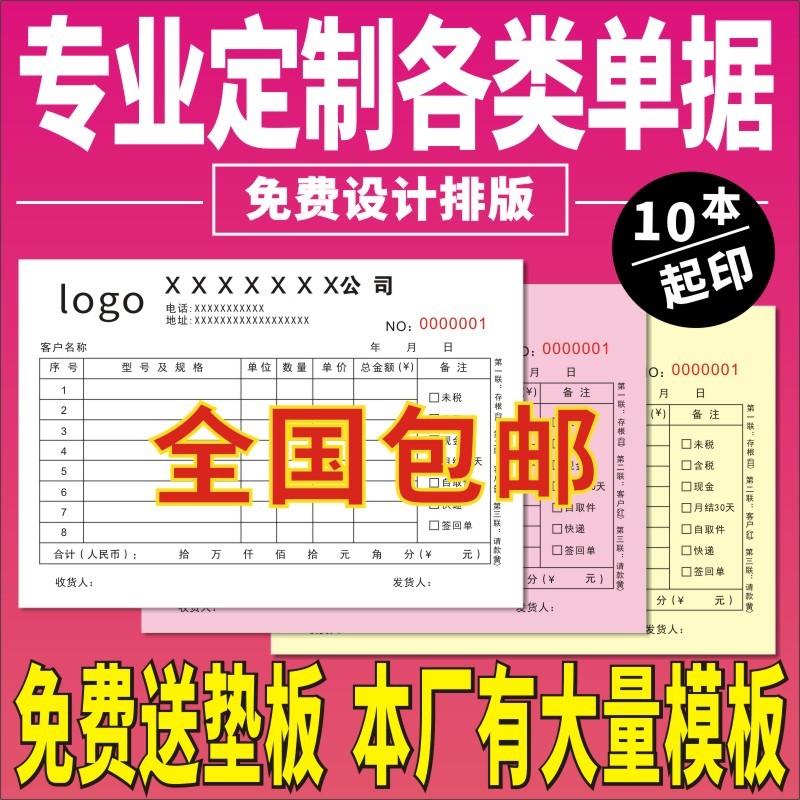 收款收据送货单定做订货单定制销货清单订做单据出入库单表格印刷
