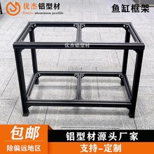 铝合金鱼缸底柜架子4040黑色铝型材龟鱼缸框架 DIY水族箱架子定制