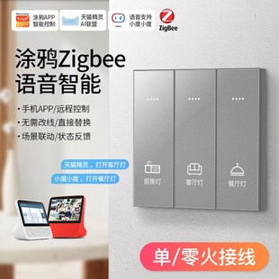涂鴉zigbee智能開關(guān)膚感玻璃按鍵面板酒店小度語音單零火通用雙控