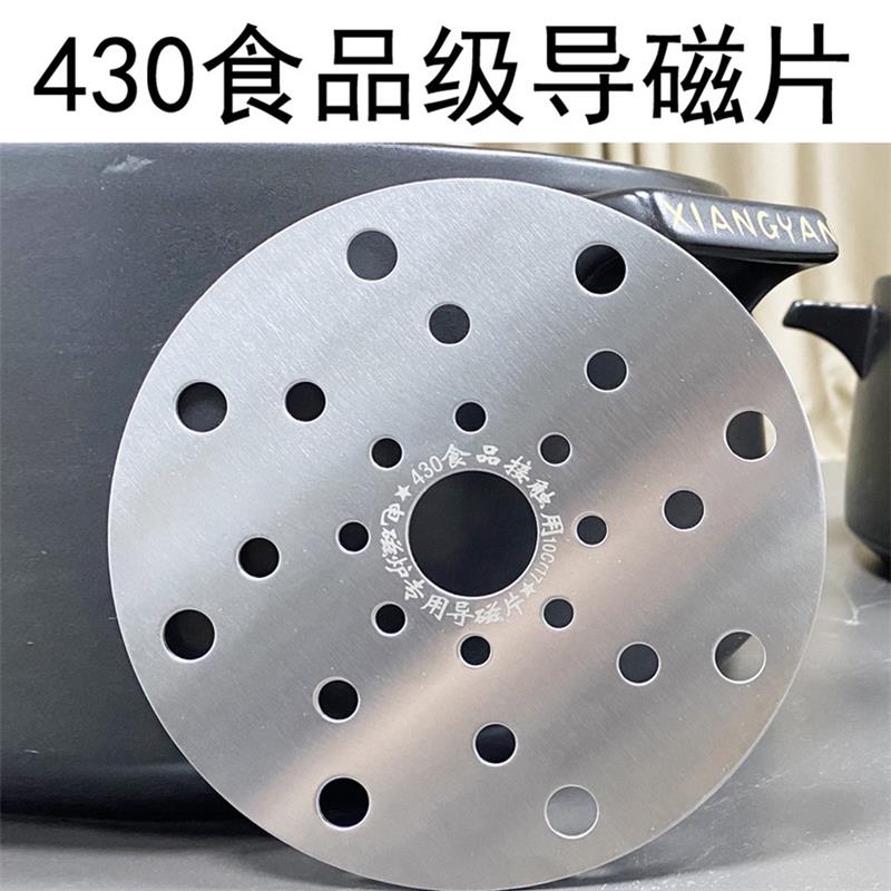 不锈钢电磁炉导i热片砂锅防糊粘底片陶瓷煲玻璃石锅导磁垫加热板