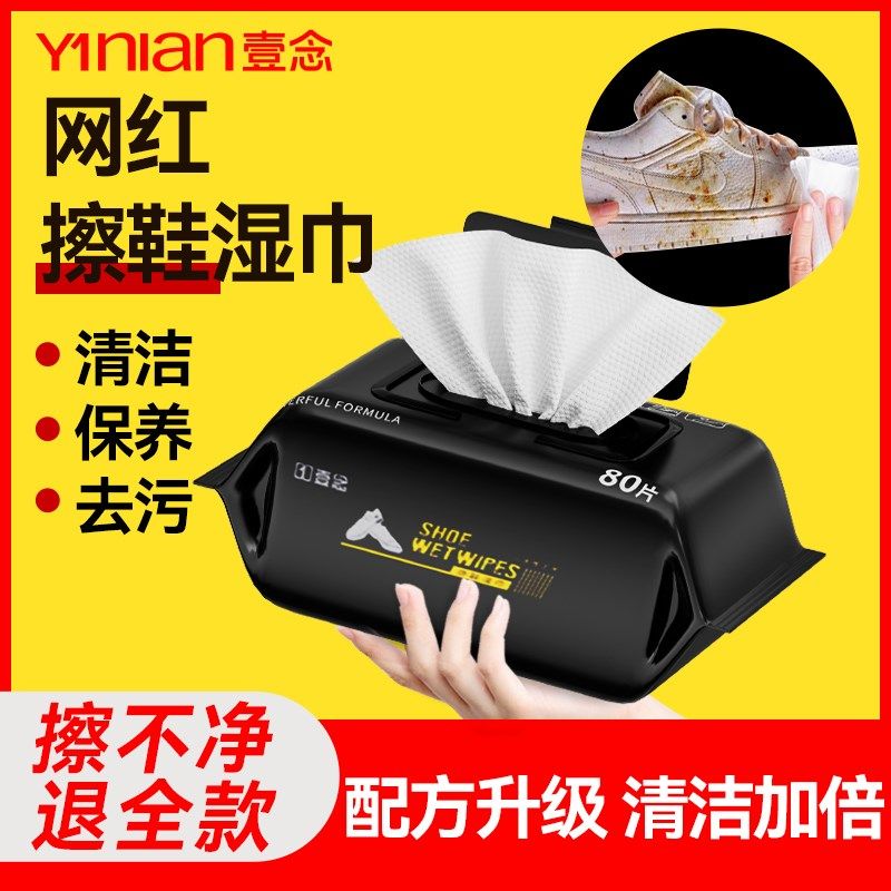擦鞋湿巾抽取式专用免水洗小白鞋运动球鞋去污清洁洗鞋神器清洗剂,洗护清洁剂/卫生巾/纸/香薰,擦鞋湿巾,淘宝优惠券,粉丝福利购,淘宝优惠卷