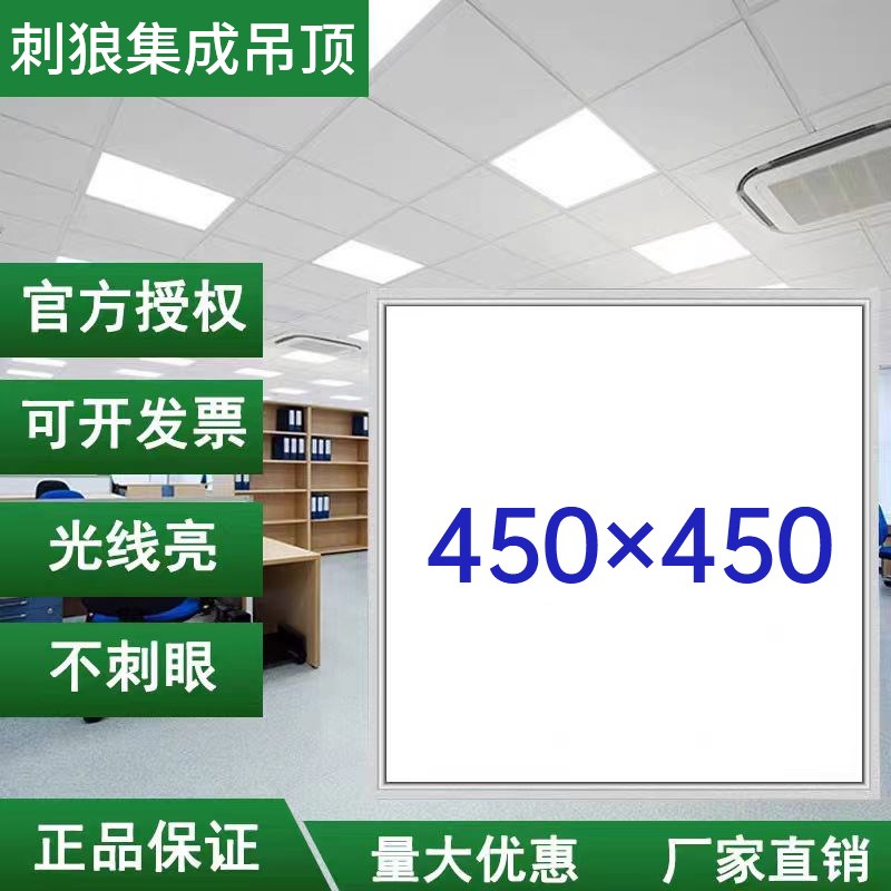 集成吊顶450x450led平板灯客厅书房石膏铝扣板嵌入式450x900