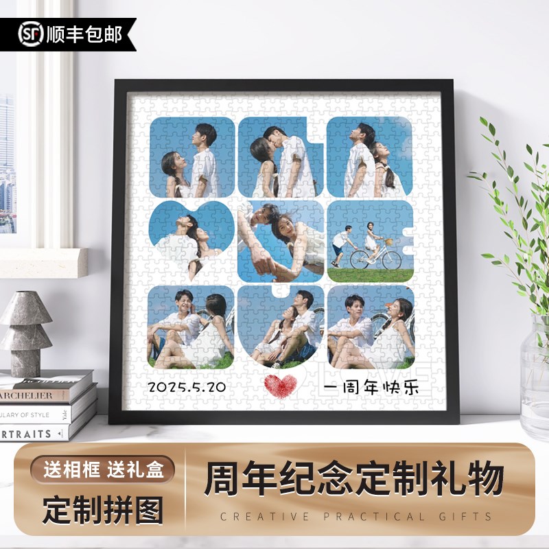 一周年礼物送男朋友女生手工结婚日情侣纪念意义拼图照片定制人像