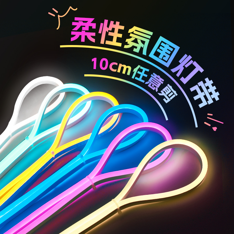 氛围灯带220v自粘插电柔t性暖光粉冰蓝背景墙电竞房桌面led软灯条