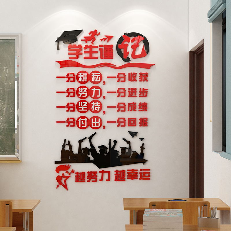 学生谨记墙纸自粘墙壁贴画贴纸教室文化墙装饰励志墙贴办公室布置