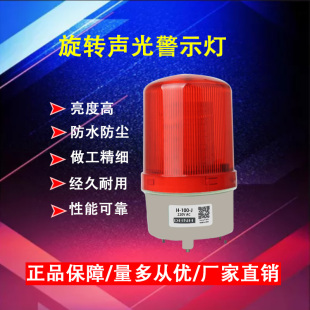 100 led声光报警器H J旋转警示爆闪灯220V12V24V安全闪烁警示灯