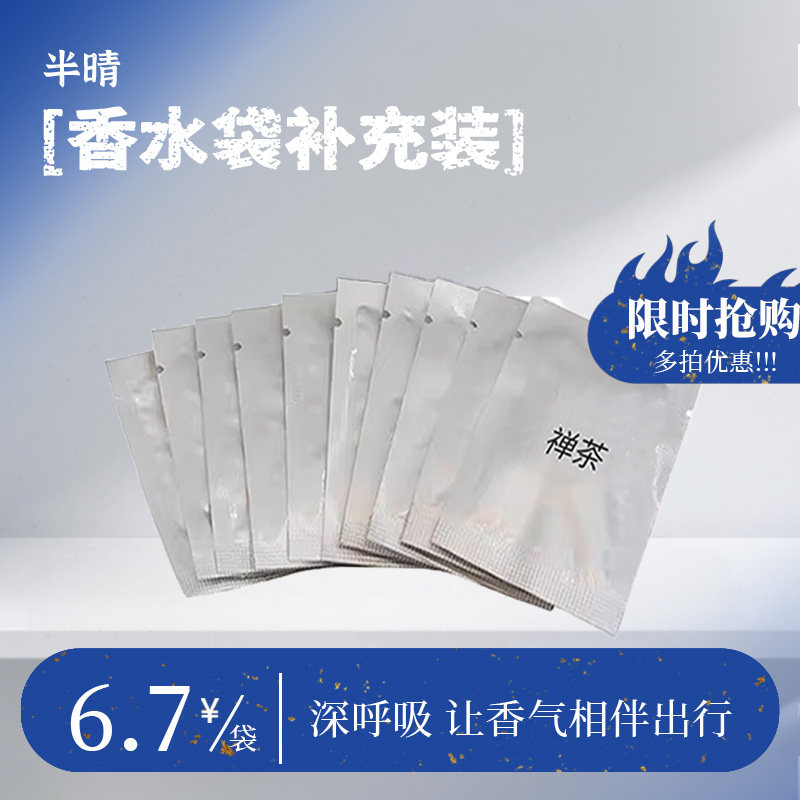 香水袋液体香袋现货适应酒店KTV民宿卫生间卧室客厅除臭散香持久