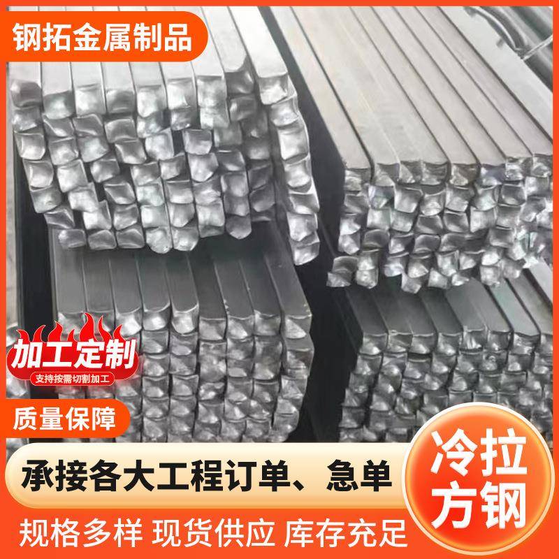 冷拉方钢厂家供应直径60*60定尺长度机械制造q235b冷拔方钢