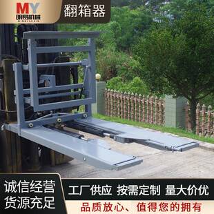 物流转运箱翻箱器果蔬转运箱倾翻器运输搬运设备叉车配件