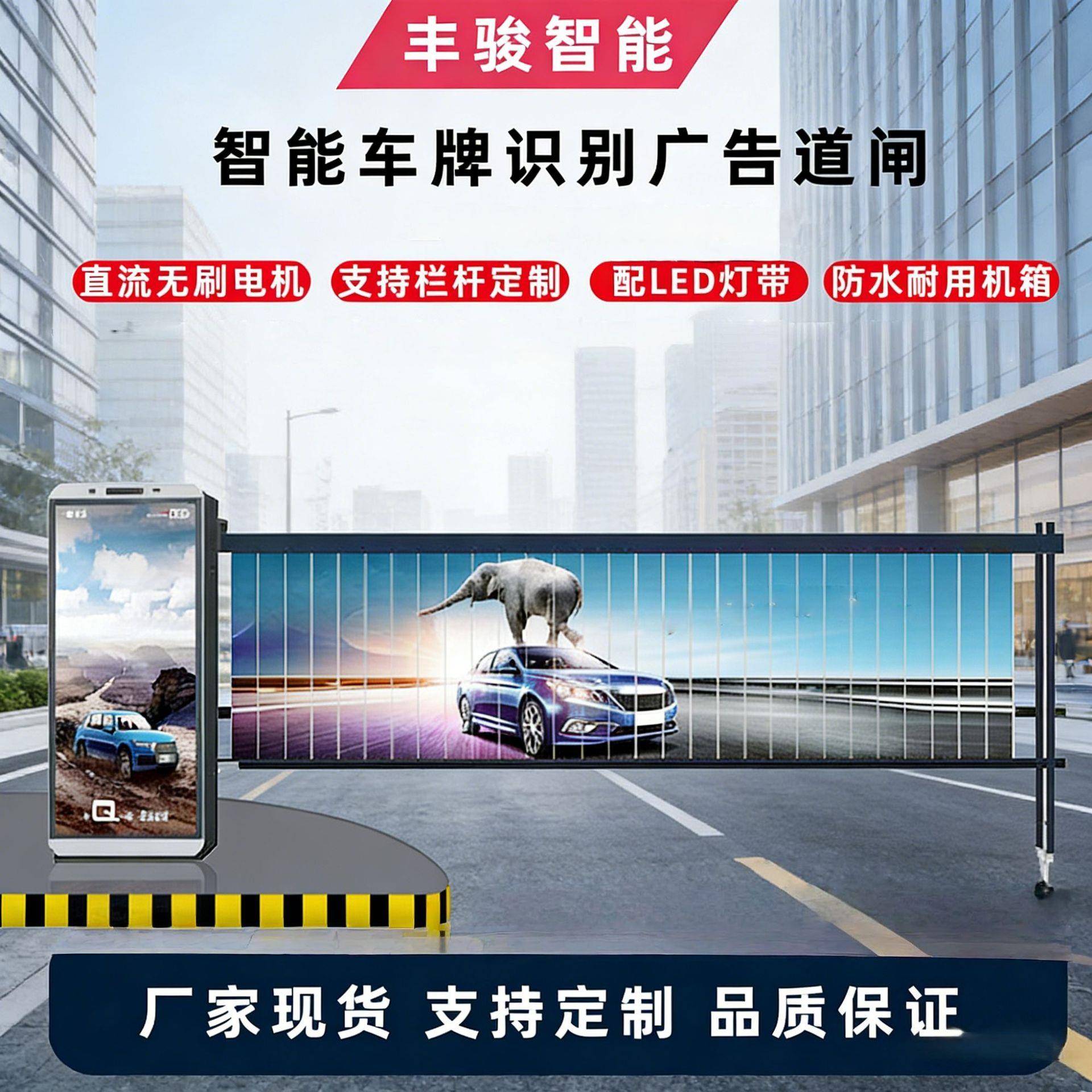 广告道闸直流无刷车牌识别抬杆商业出入口自助感应升降机管理系统
