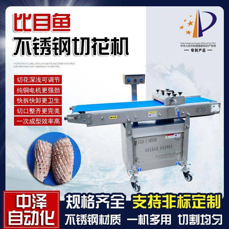 目鱼切花机大型多功能乌鱼切花机墨鱼刻花机切十字花刀设备
