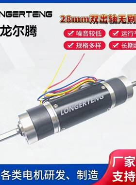 双头减速箱-行星减速电机-无刷电机LT28GP-BL2847